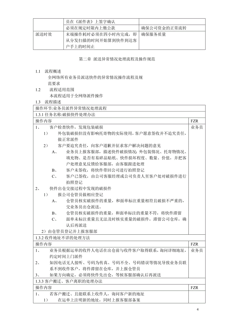 2020年(流程管理）快递公司取派件标准作业流程（DOC31页）_第4页