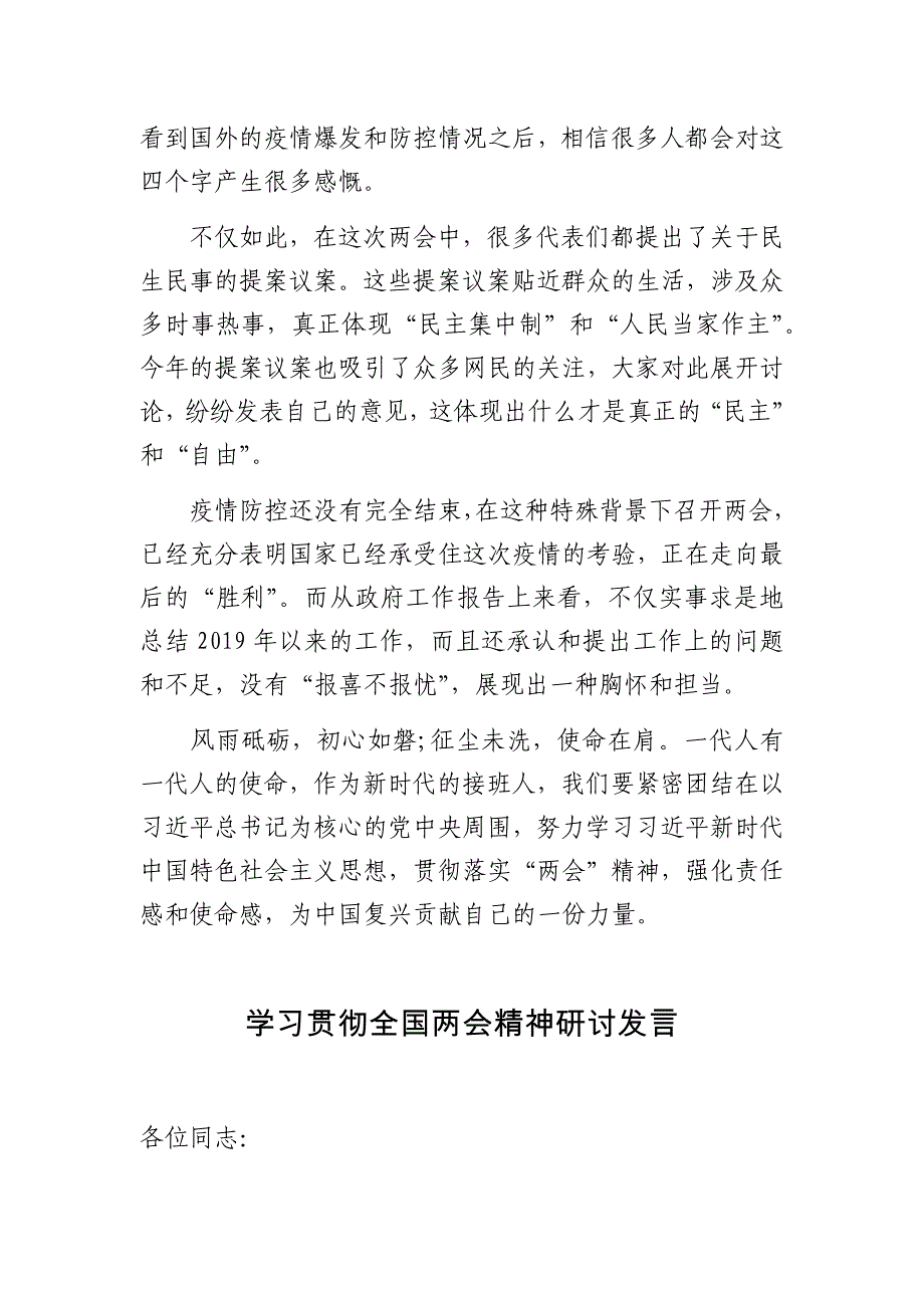 7篇党委党支部书记2020年学习“”精神心得体会研讨发言_第2页