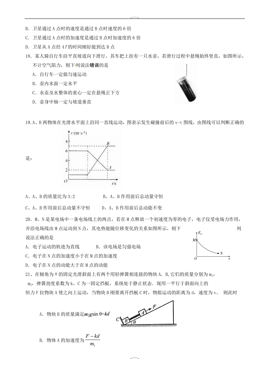 江西省南昌市十所省重点中学命制高三第二次模拟突破冲刺理综物理试题(八)_word版有答案_第2页