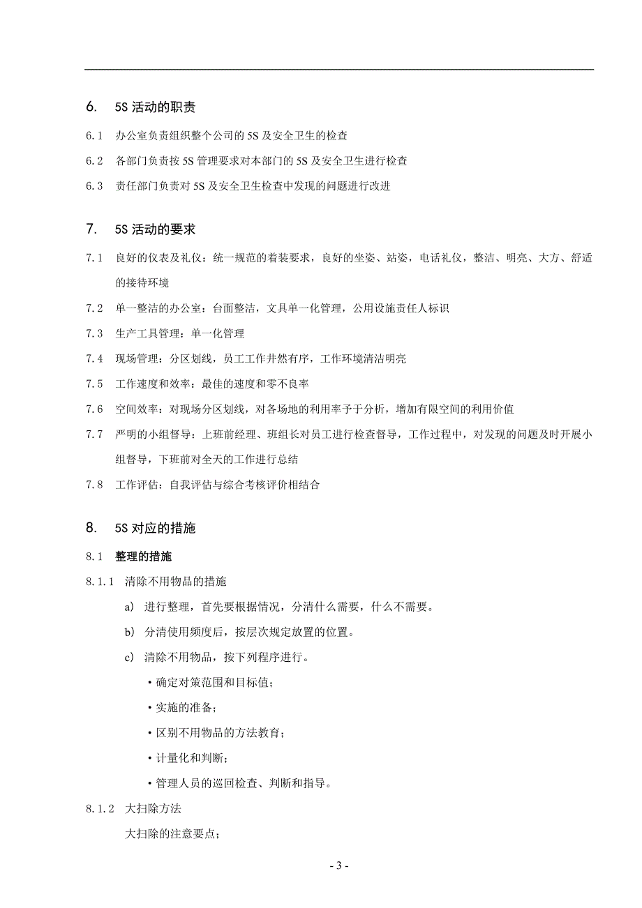 2020年(企业管理手册）TOYOTA5S安全卫生管理手册(doc22)_第3页