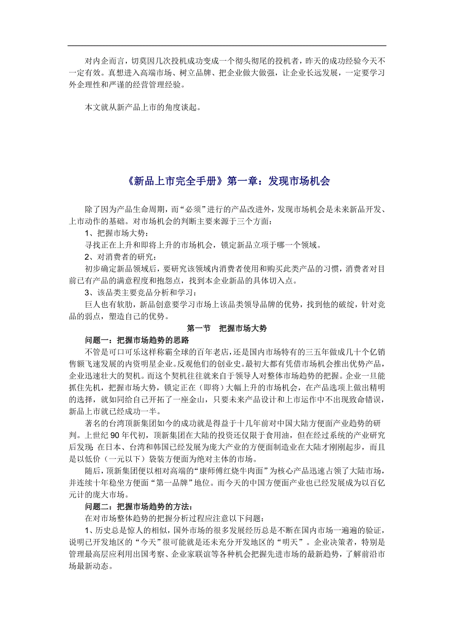 2020年(企业上市）新品上市完全手册大全_第2页