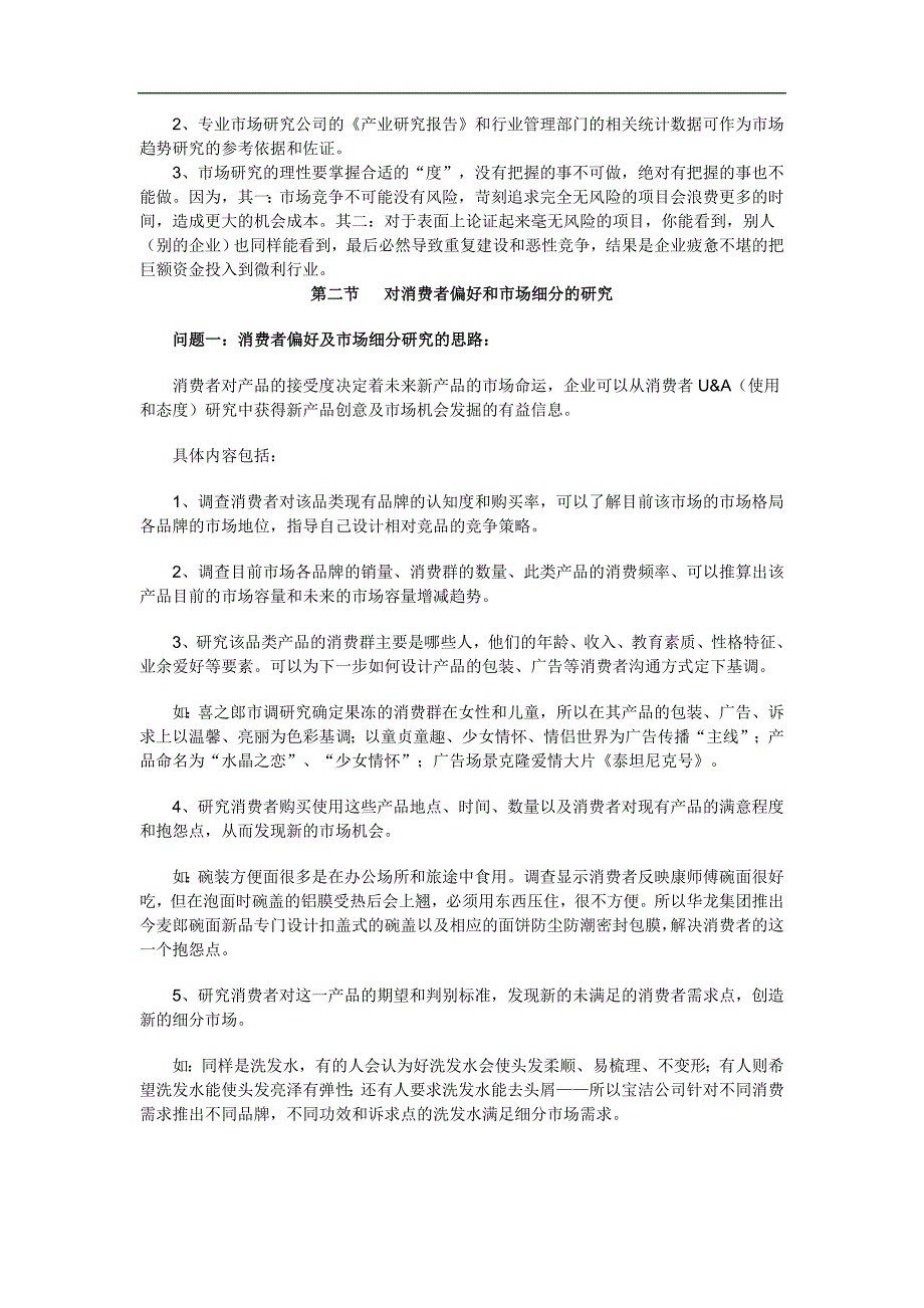 2020年(企业上市）新品上市完全手册大全_第3页