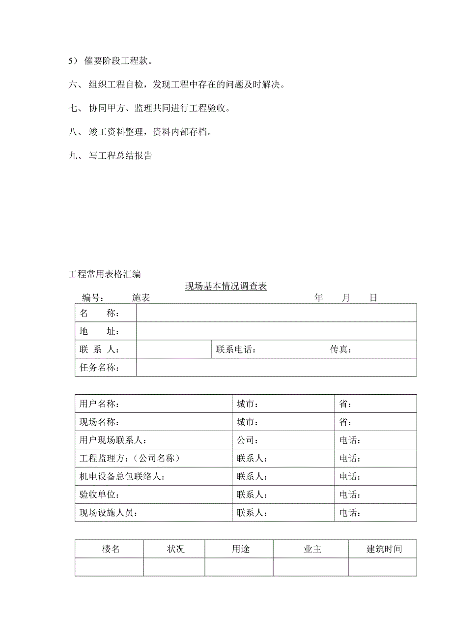 2020年(流程管理）工程施工管理指导流程(1)_第2页