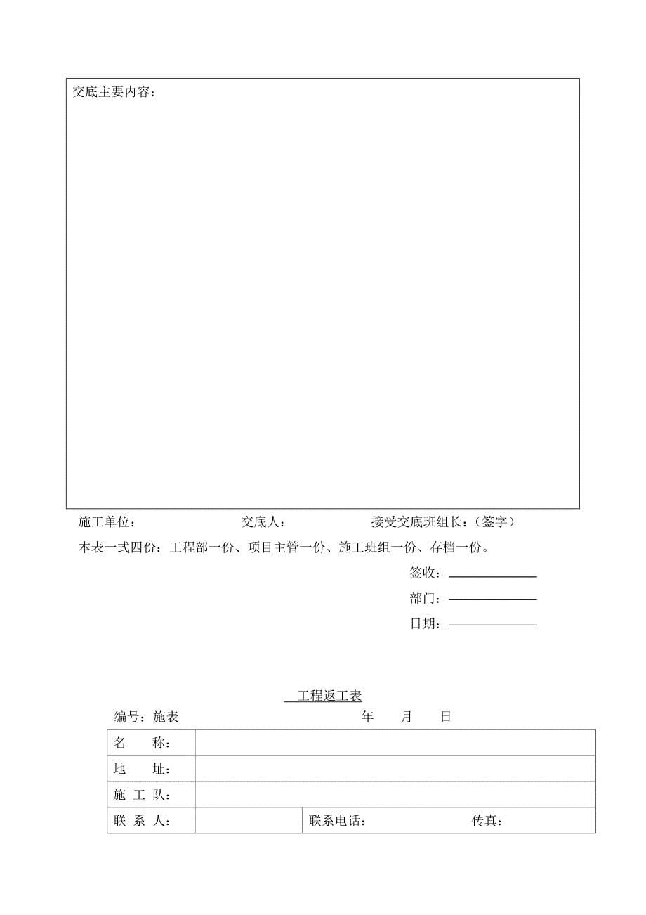 2020年(流程管理）工程施工管理指导流程(1)_第5页