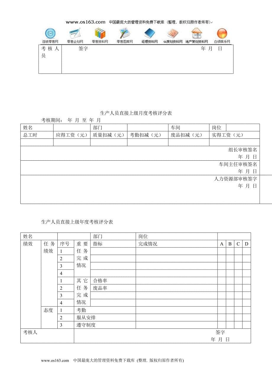 2020年(绩效管理表格）中高层管理人员能力考核评分表_第5页