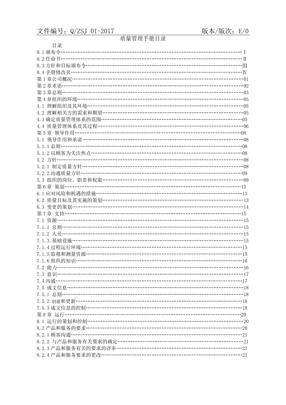 2020年(企业管理手册）质量管理手册(2017版)_第2页