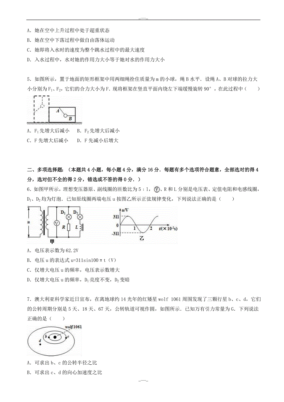 江苏省苏北四市联考高考物理一模试卷(含解析)-(高三)_第2页