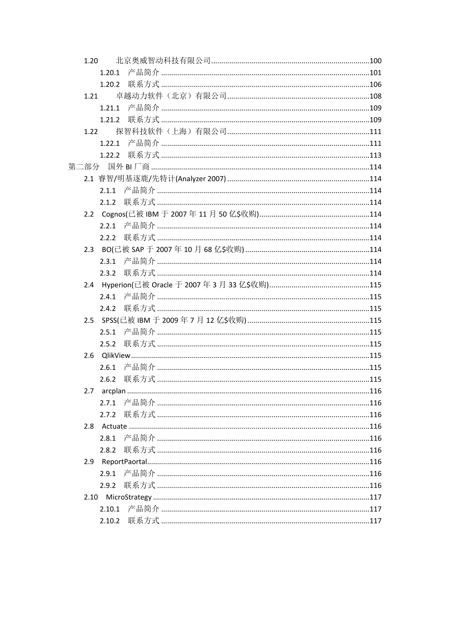 国内外各行业各BI厂商(开发商)对比_第3页