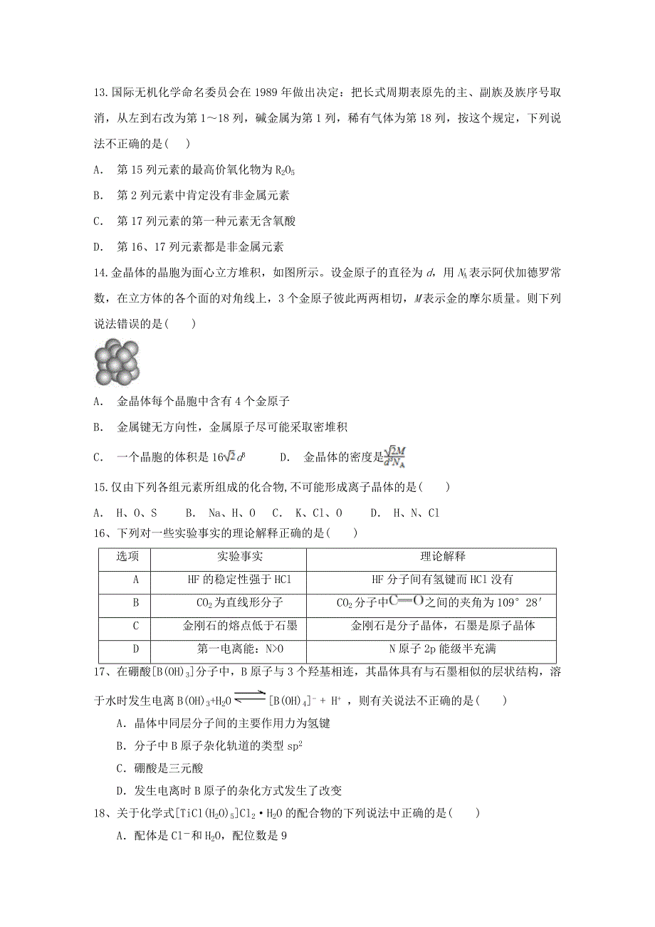 河北省2019-2020学年高二化学下学期开学考试试题【含答案】.doc_第3页