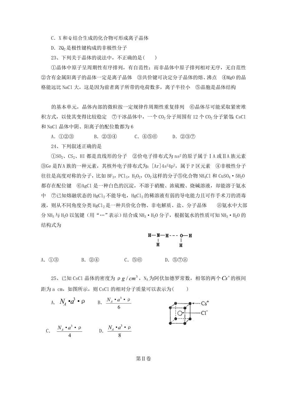 河北省2019-2020学年高二化学下学期开学考试试题【含答案】.doc_第5页