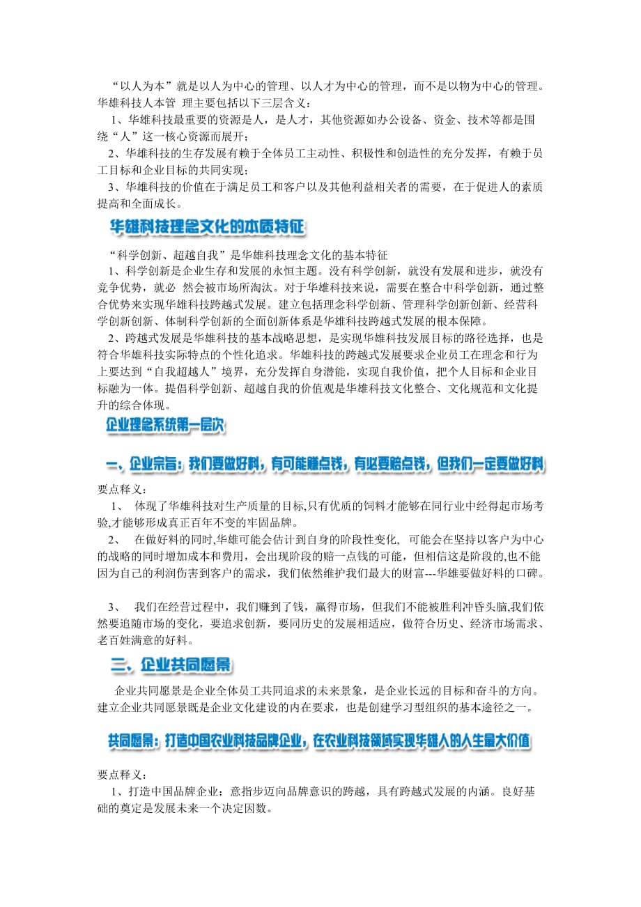 2020年(企业理念）企业理念识别系统简称为MIS或MI_第2页