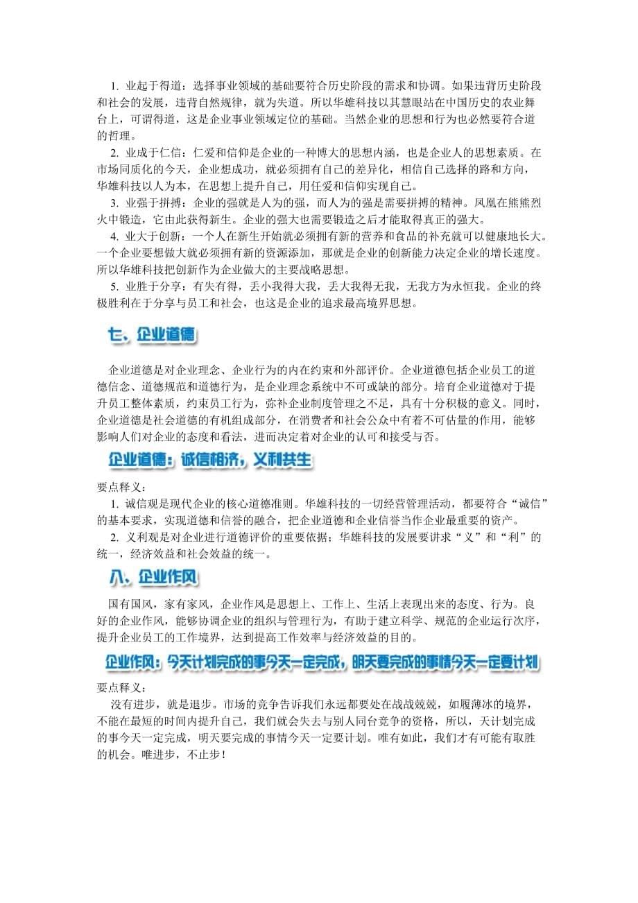 2020年(企业理念）企业理念识别系统简称为MIS或MI_第5页