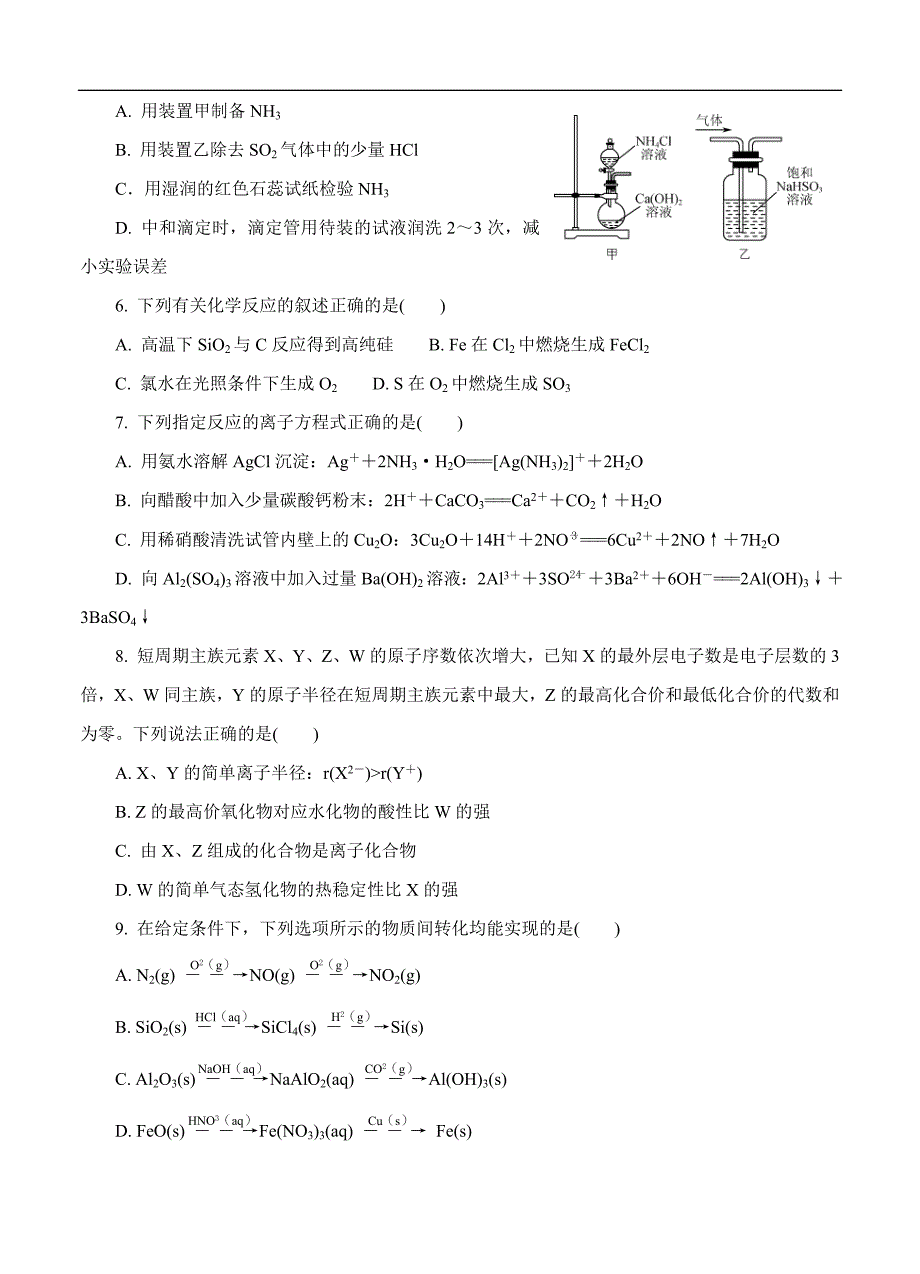 江苏省扬州市2020届高三第二次模拟考试（5月）化学（含答案）_第2页