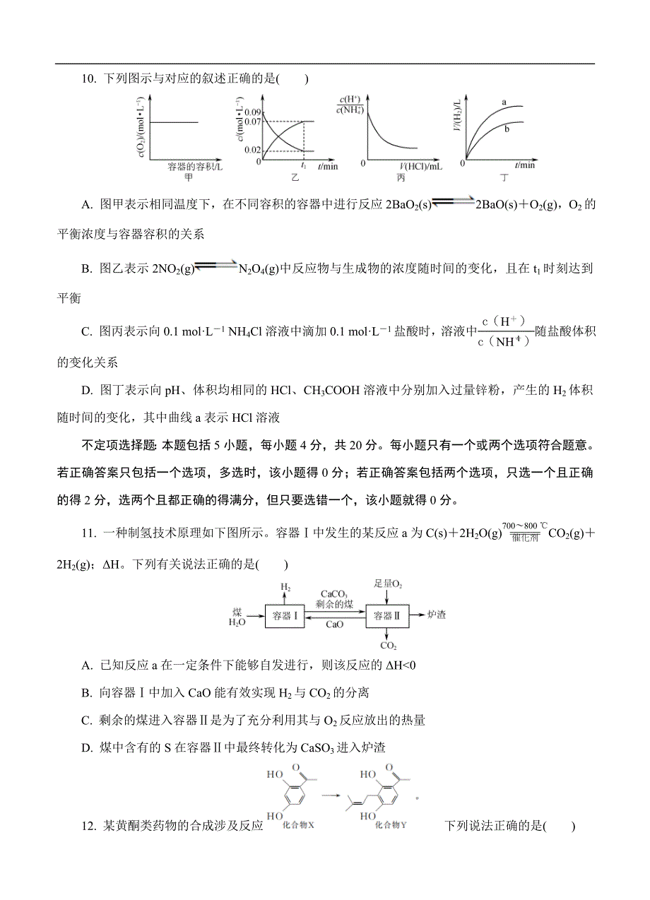 江苏省扬州市2020届高三第二次模拟考试（5月）化学（含答案）_第3页