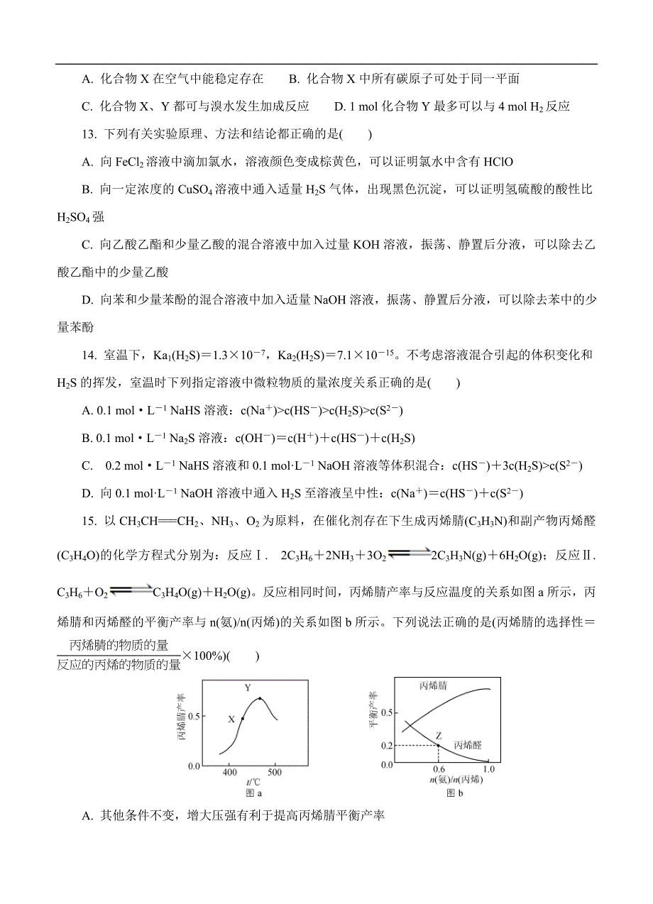 江苏省扬州市2020届高三第二次模拟考试（5月）化学（含答案）_第4页