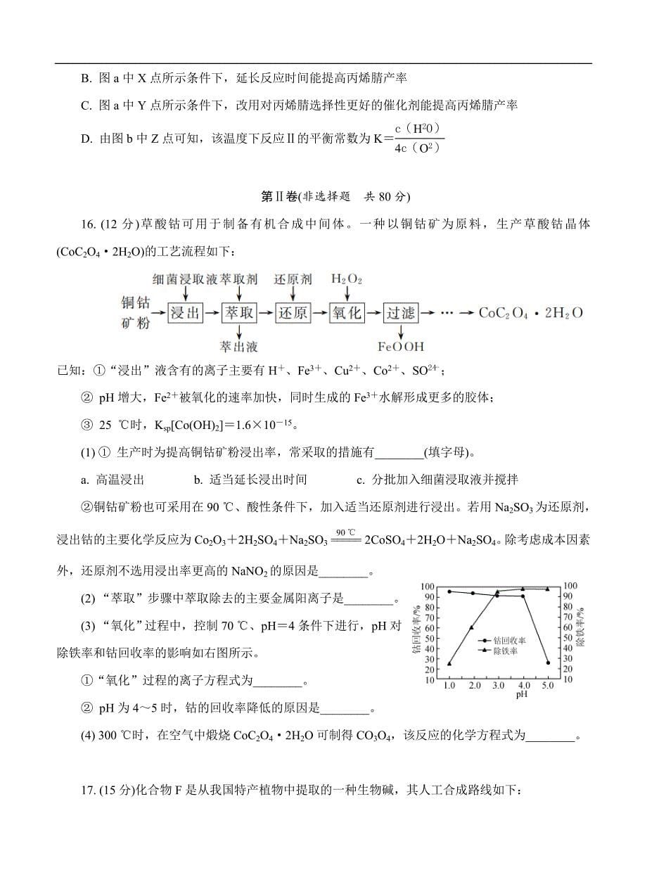 江苏省扬州市2020届高三第二次模拟考试（5月）化学（含答案）_第5页