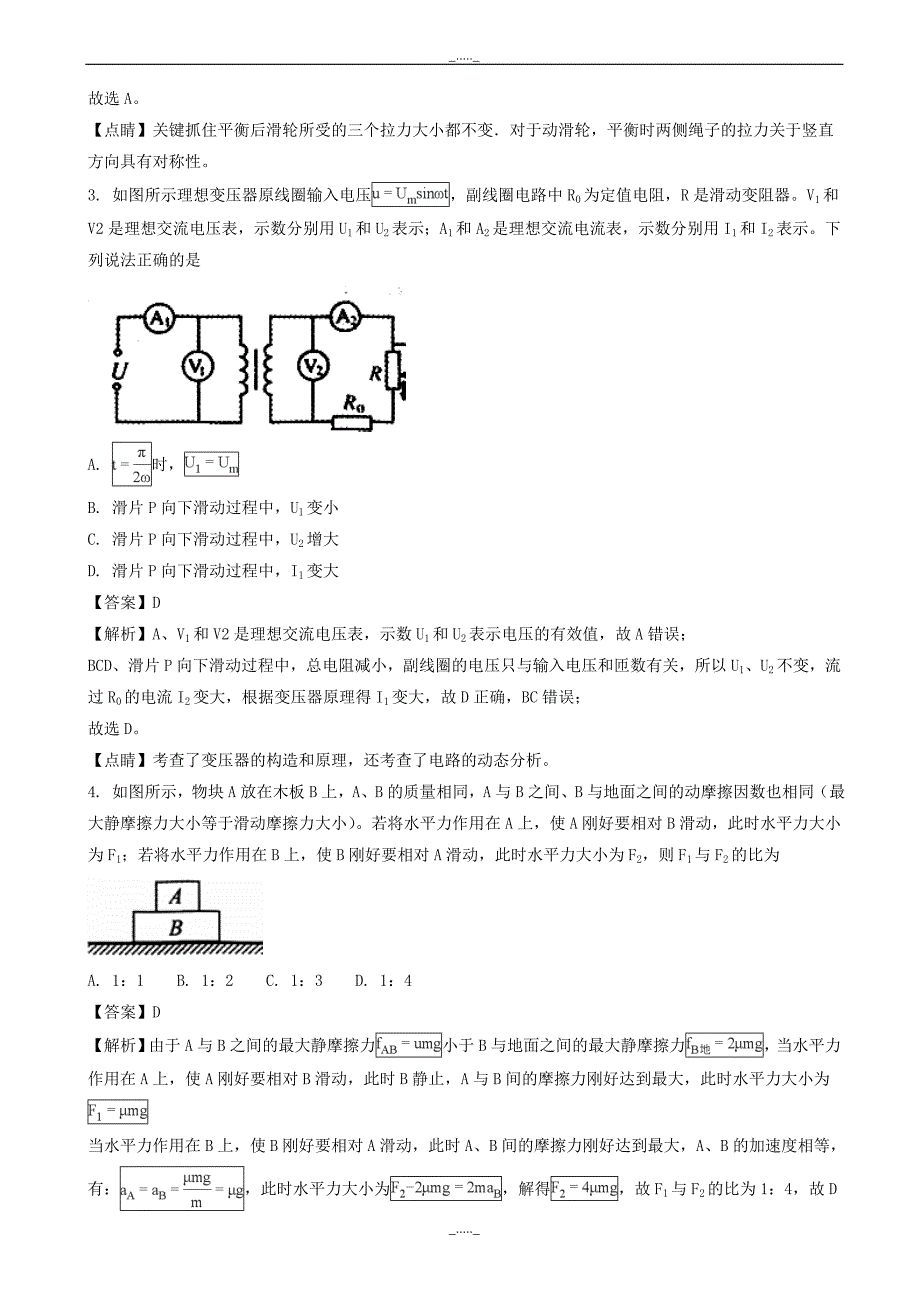 湖北省黄冈市高三上学期期末考试(元月调研)理科综合物理试题word版含解析_第2页