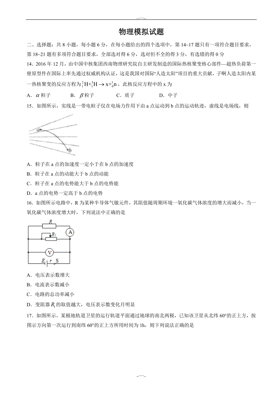 黑龙江省大庆市高三第三次教学质量检测(三模)理科综合物理试题_word版有答案_第1页