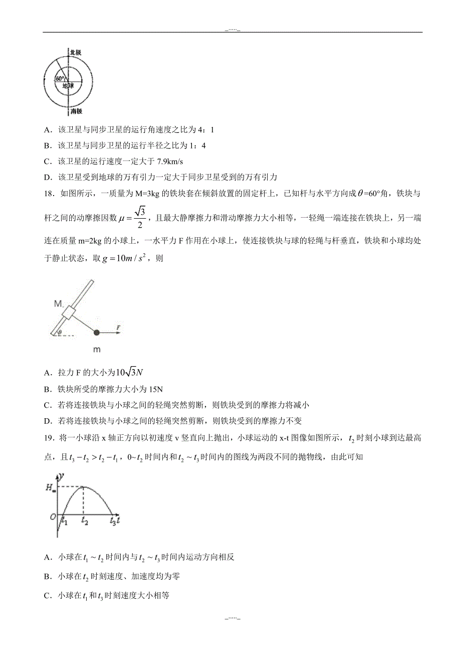 黑龙江省大庆市高三第三次教学质量检测(三模)理科综合物理试题_word版有答案_第2页