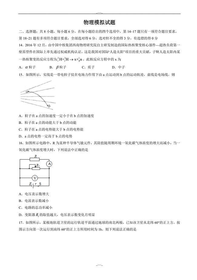 黑龙江省大庆市高三第三次教学质量检测(三模)理科综合物理试题_word版有答案