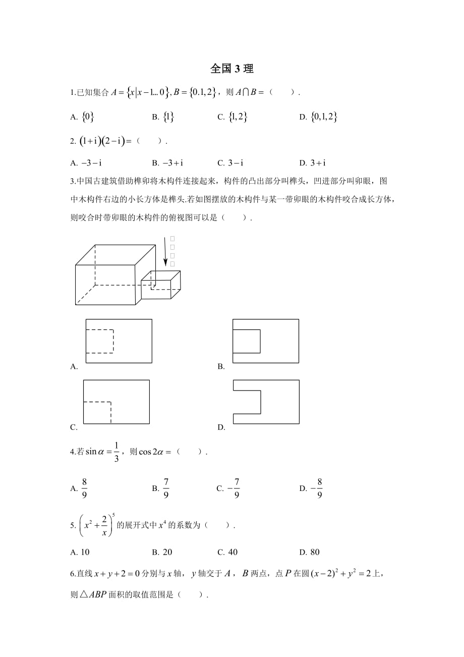 2018全国高考数学理科3卷.doc_第1页