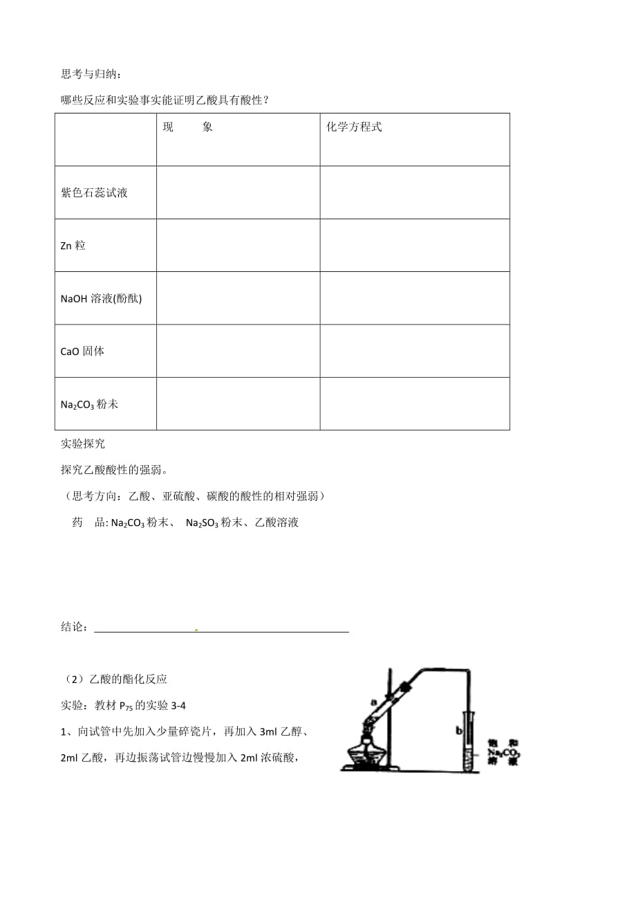 【新编导学案】高中化学人教版必修2：3.3.2生活中两种常见的有机物(2)乙酸.doc_第2页