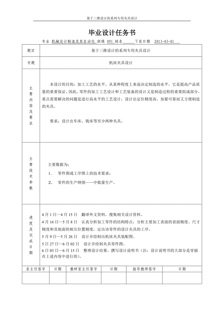 《基于三维设计的系列专用夹具设计》-公开DOC·毕业论文_第1页