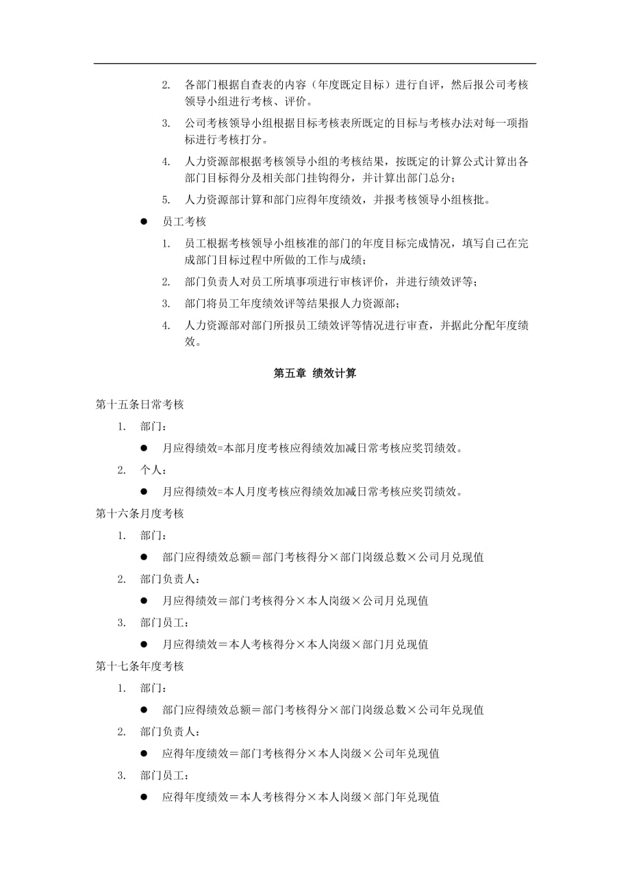 2020年(目标管理）目标管理与绩效考核规定(1)_第3页