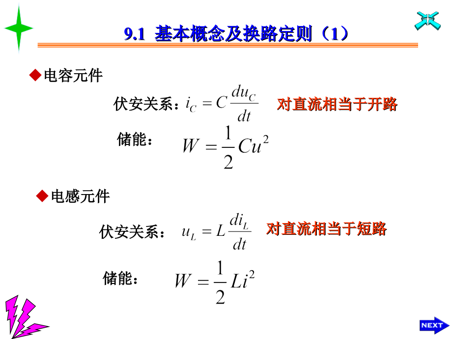 《动态电路的时域分析》-精选课件（公开PPT）_第3页