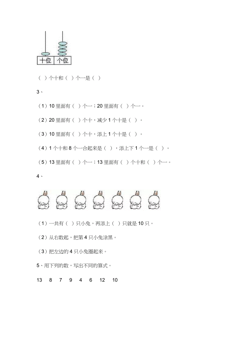 部编版2020年小学一年级上册数学练习题_第2页