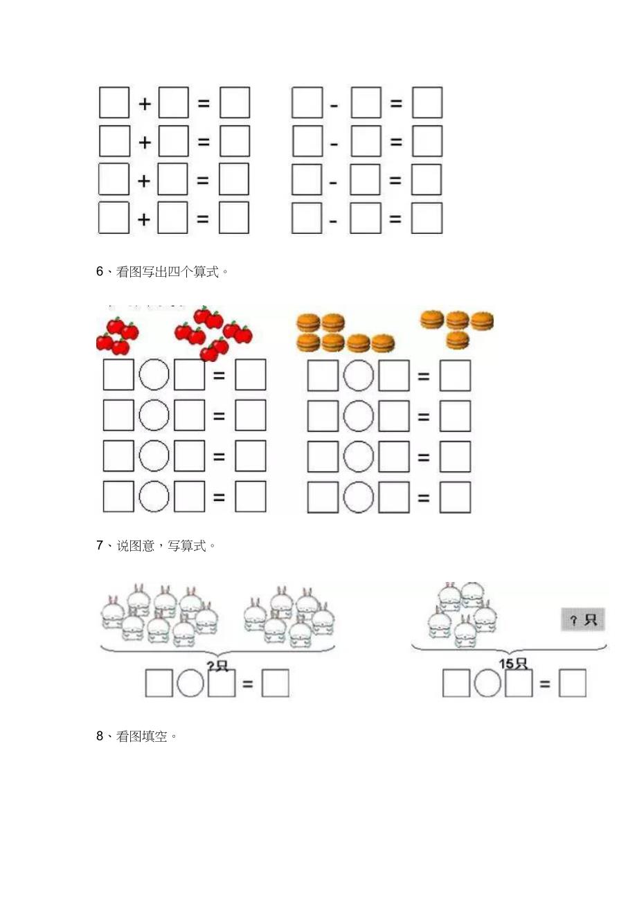 部编版2020年小学一年级上册数学练习题_第3页