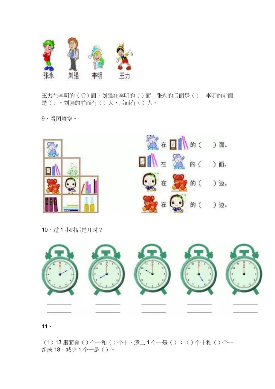 部编版2020年小学一年级上册数学练习题_第4页