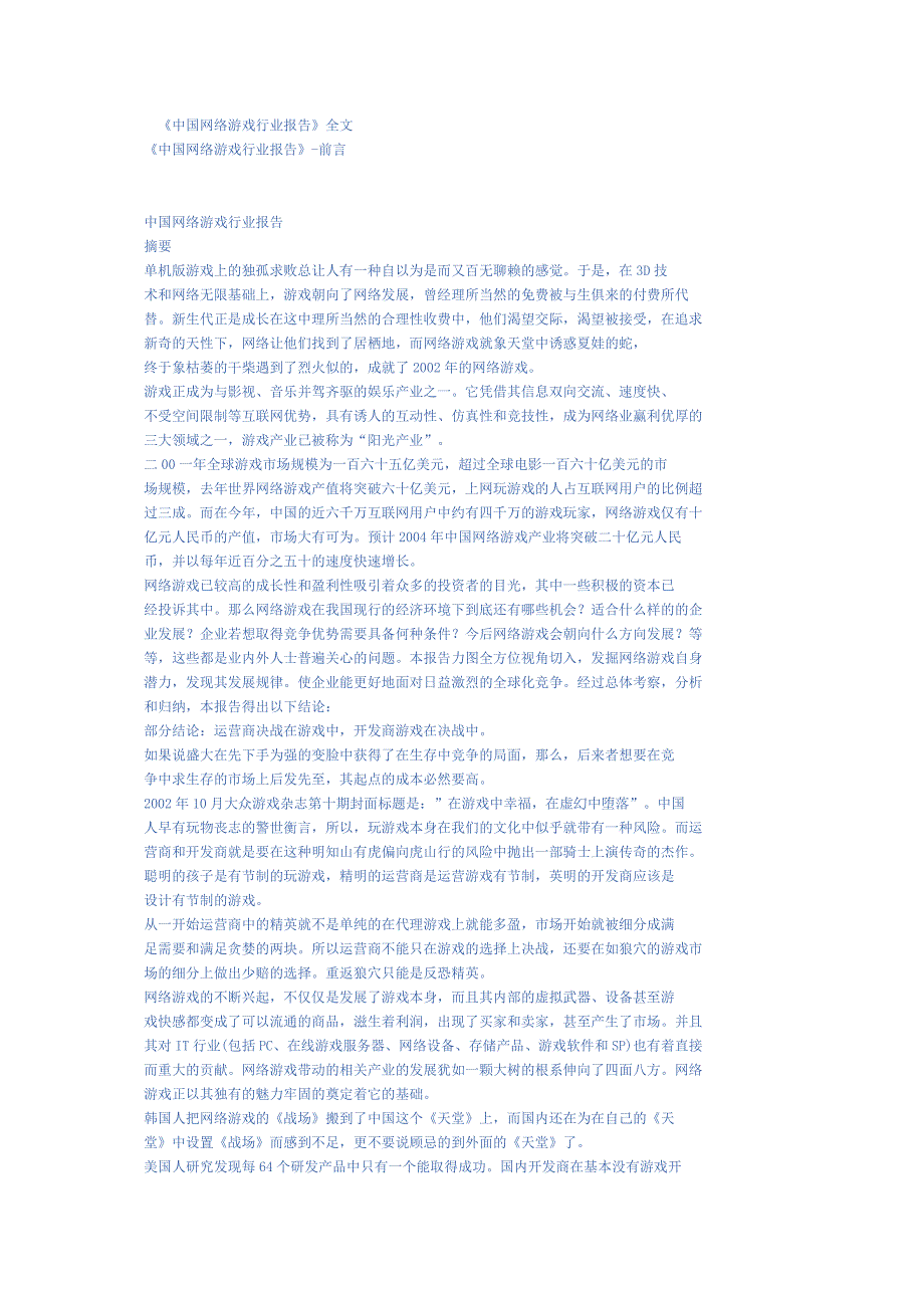 2020年(行业报告）中国网络游戏行业报告全文_第1页