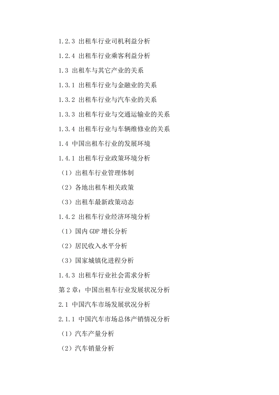 2020年(行业报告）中国出租车行业市场前景展望及投资可行性研究报告XXXX-_第3页