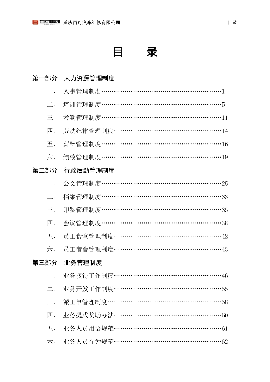 2020年(企业管理手册）百可汽修管理手册(正文)_第2页