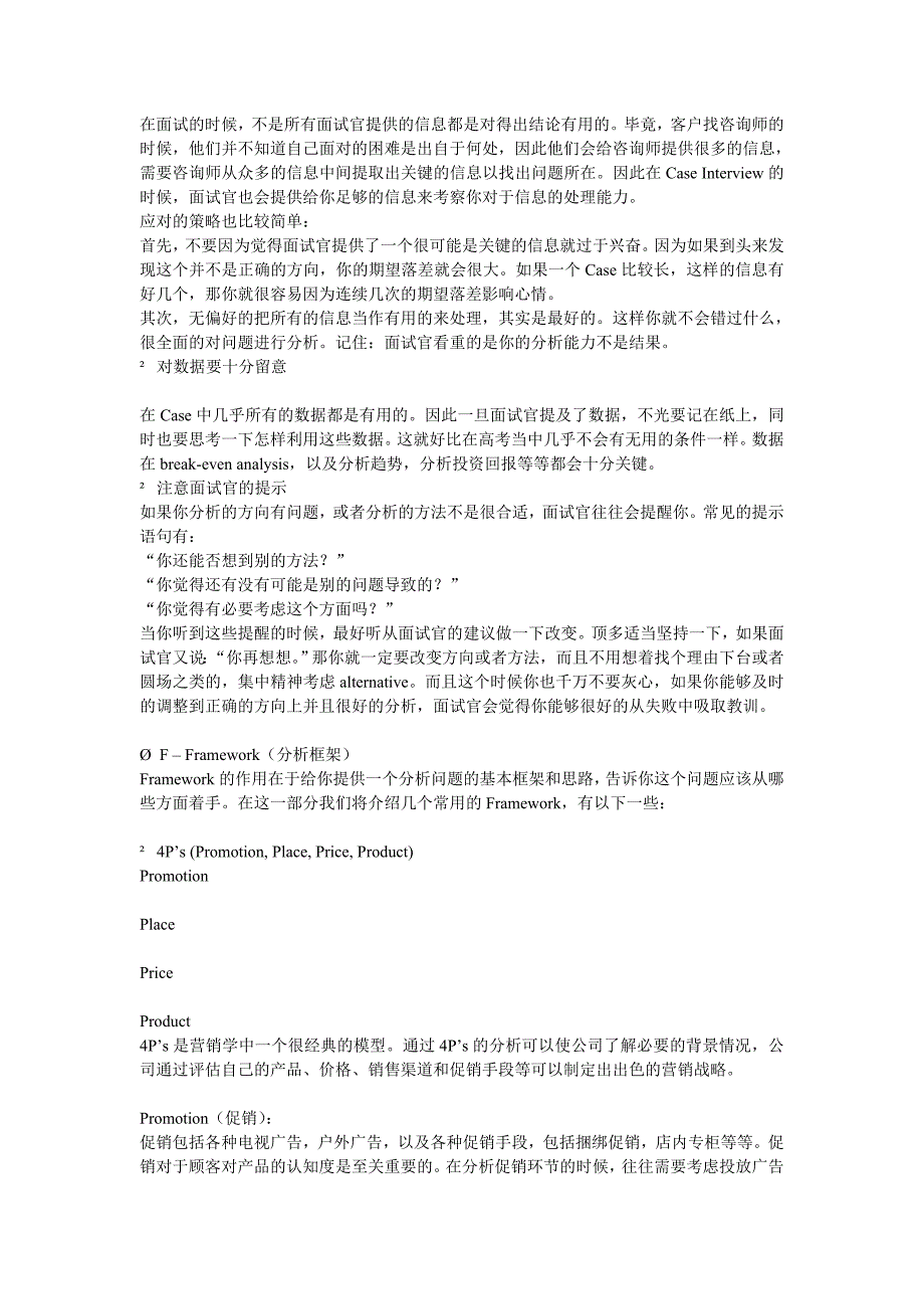 2020年(企业咨询）麦肯锡咨询公司案例分析经典和规律总结_第4页