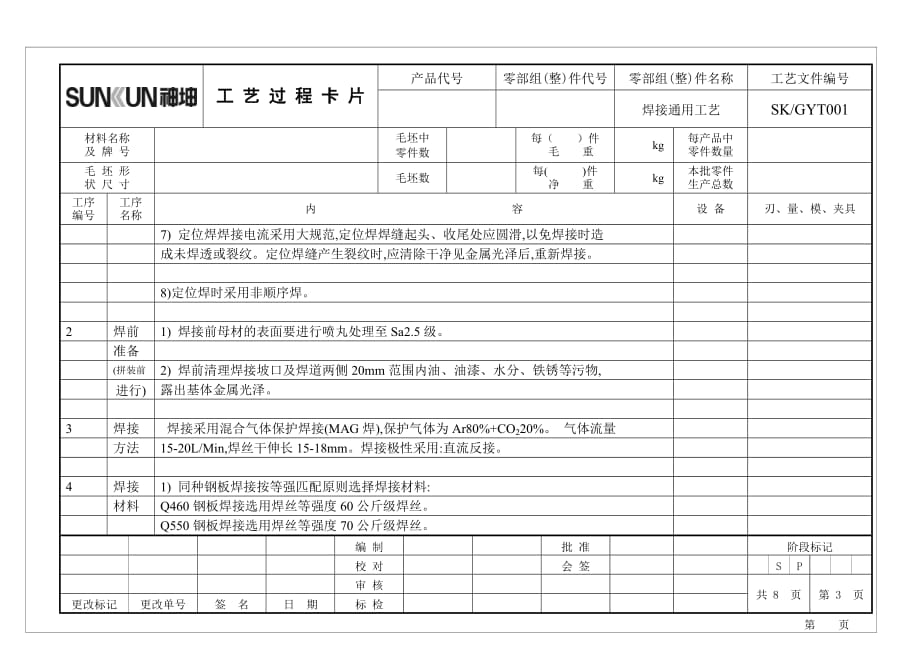 低合金高强钢焊接通用工艺.doc_第2页