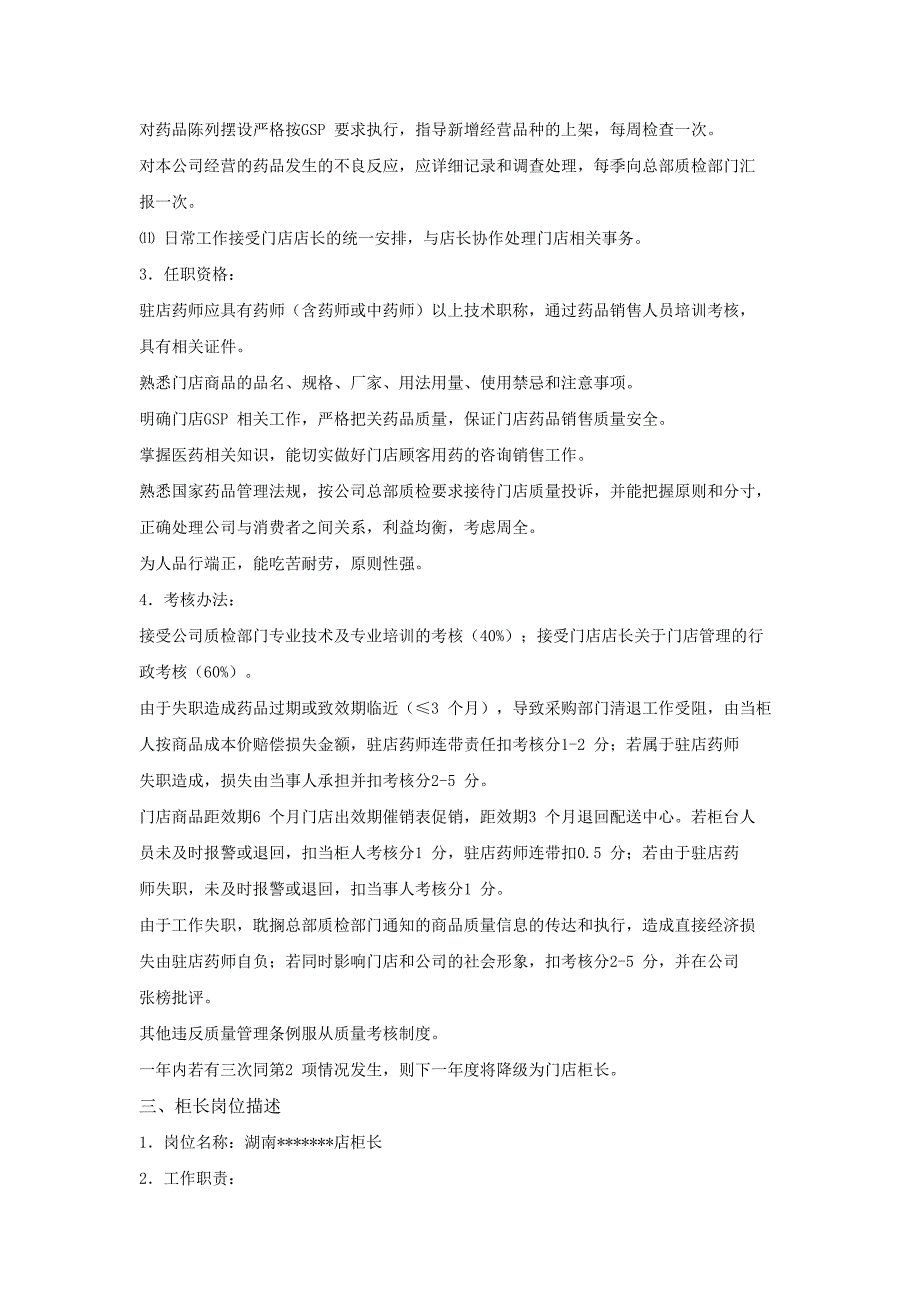 2020年(企业管理手册）药店门店管理经营运营手册_第3页