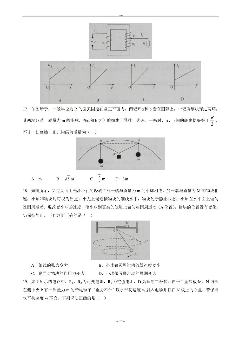 河南省许昌市高三下学期毕业班第三次模拟考试理科综合物理试题word版有答案_第2页