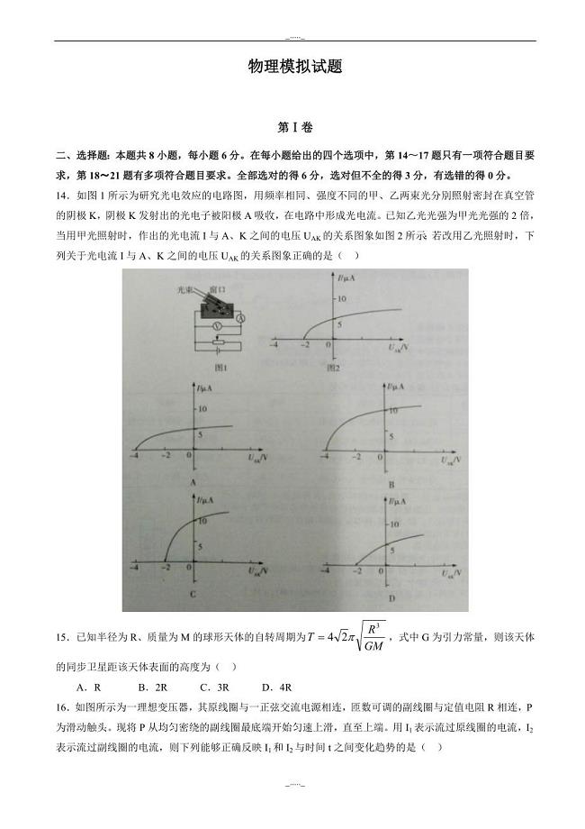 河南省许昌市高三下学期毕业班第三次模拟考试理科综合物理试题word版有答案