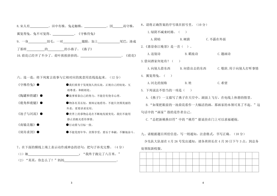 【小学】部编统编三年级语文下册网课学习情况摸底卷试题【考试卷】_第2页