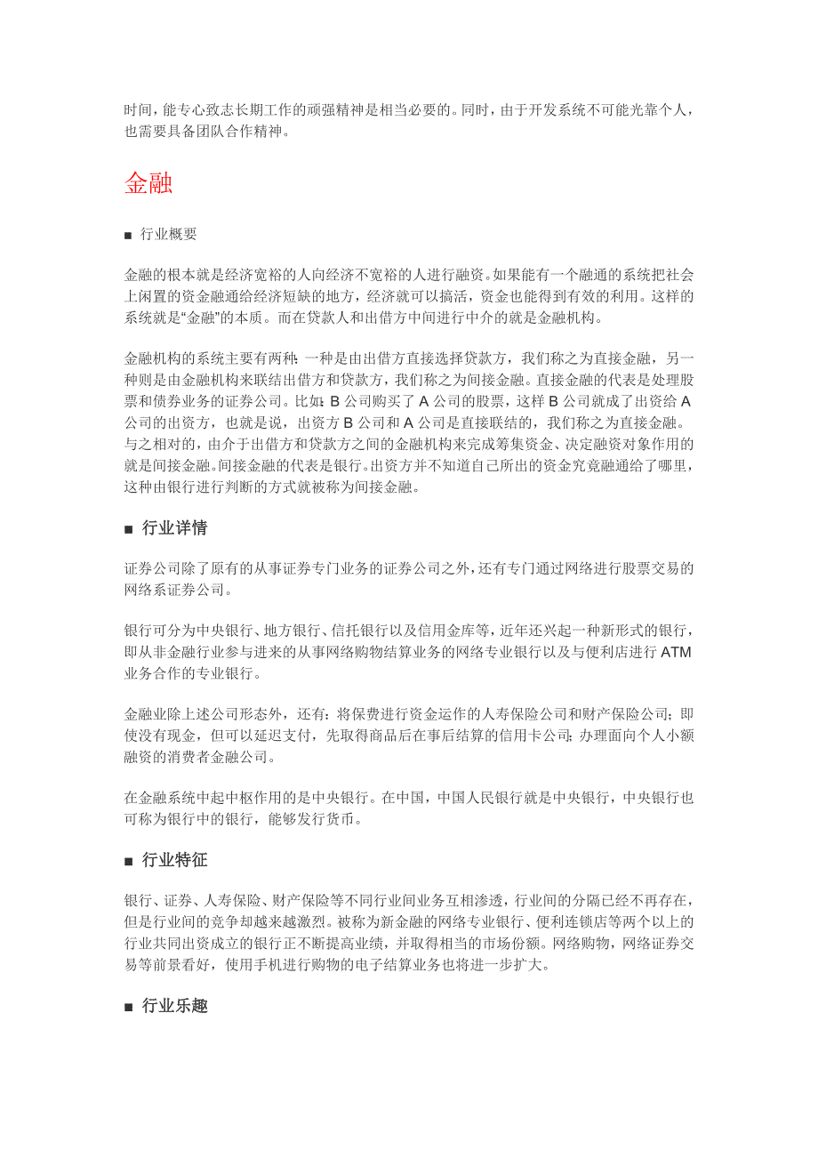 2020年(行业分析）职场中各个行业分析及适合人群_第2页