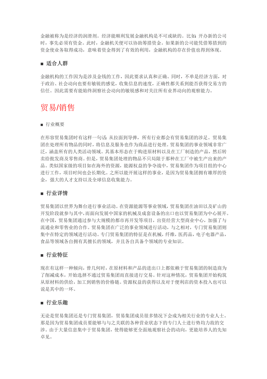 2020年(行业分析）职场中各个行业分析及适合人群_第3页