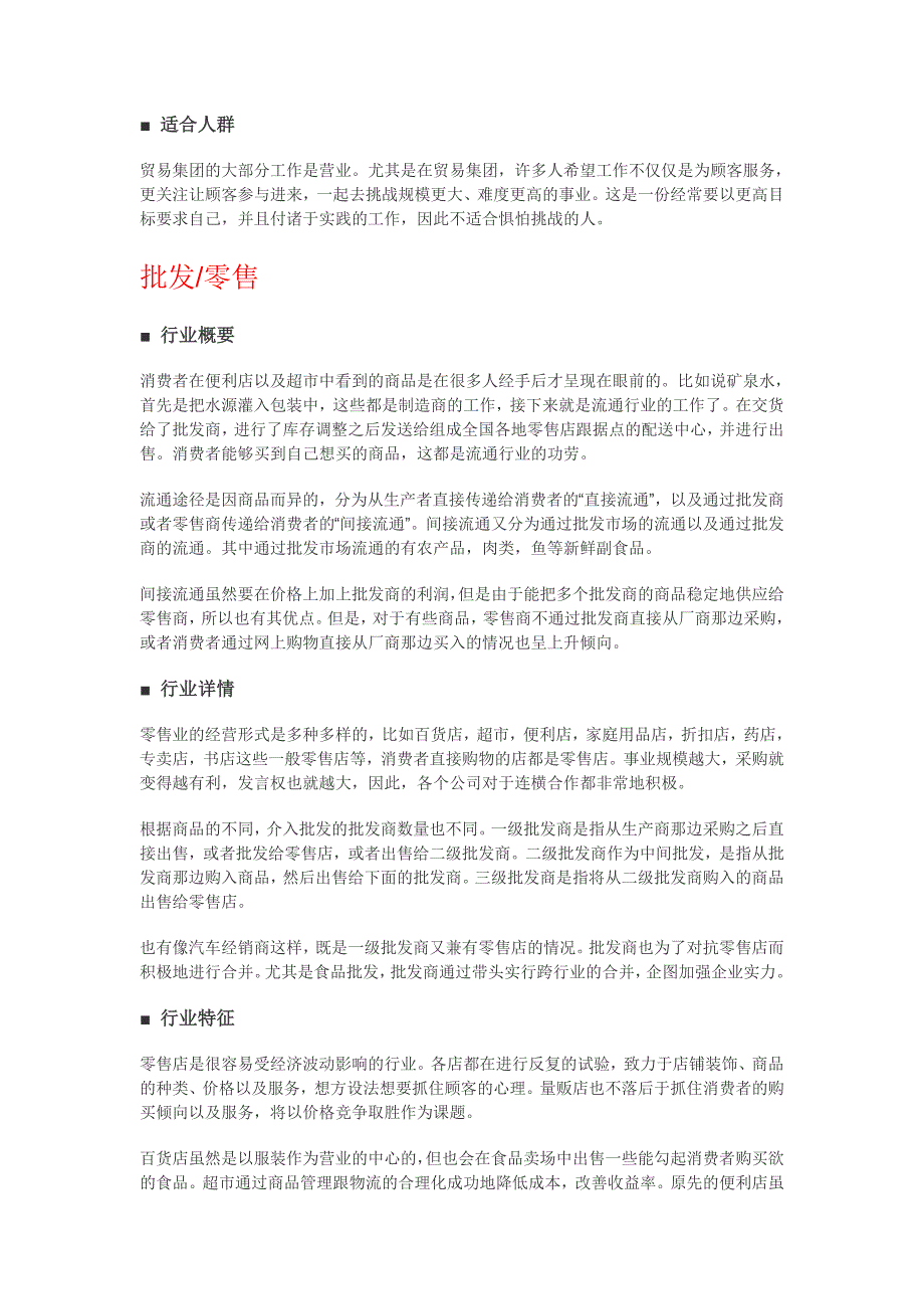 2020年(行业分析）职场中各个行业分析及适合人群_第4页