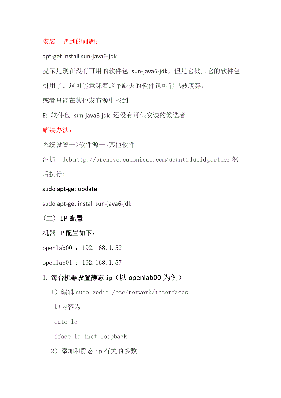 基于Hadoop的云存储系统配置文档_第2页