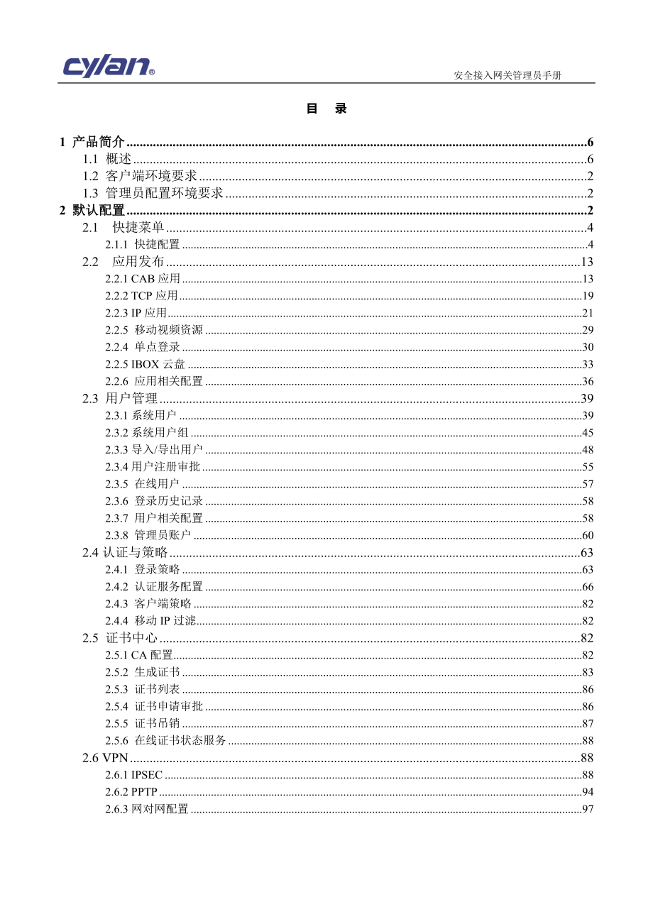 2020年(企业管理手册）西安橙乐移动云接入平台管理员手册33)_第4页