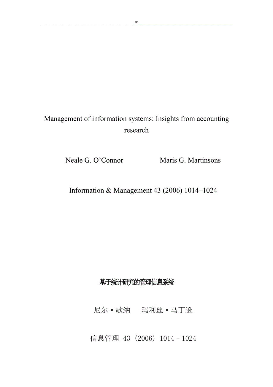 《焦炉推焦计划管理系统研究英文翻译（适用于毕业论文外文翻译+中英文对照）》-公开DOC·毕业论文_第2页