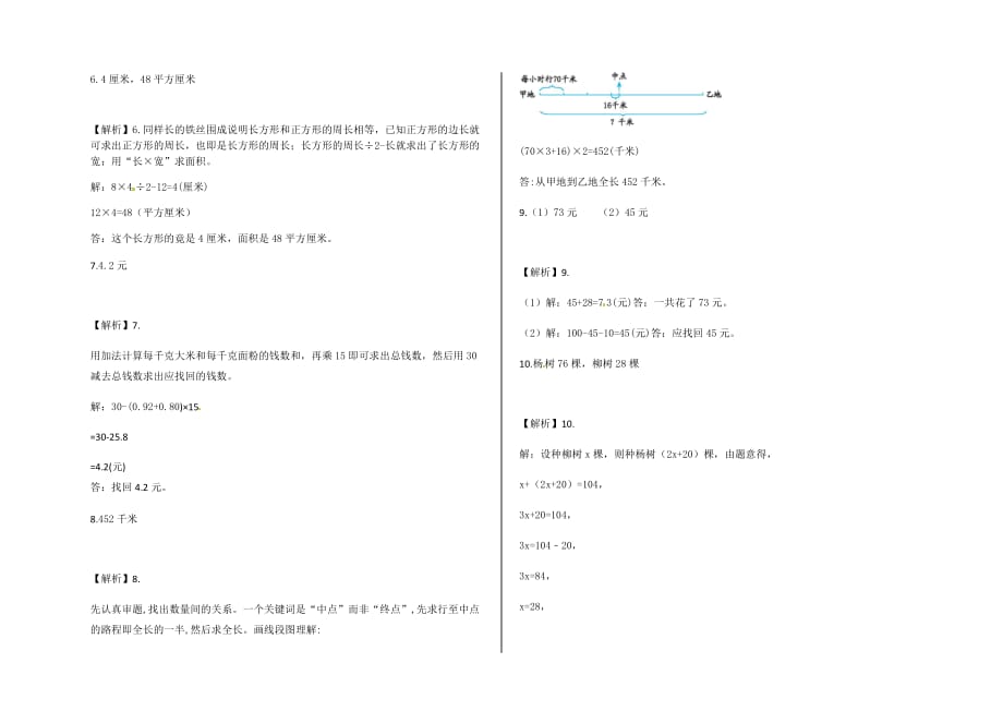 六年级下册数学-小升初应用题专项练习及答案-h20-人教版_第4页