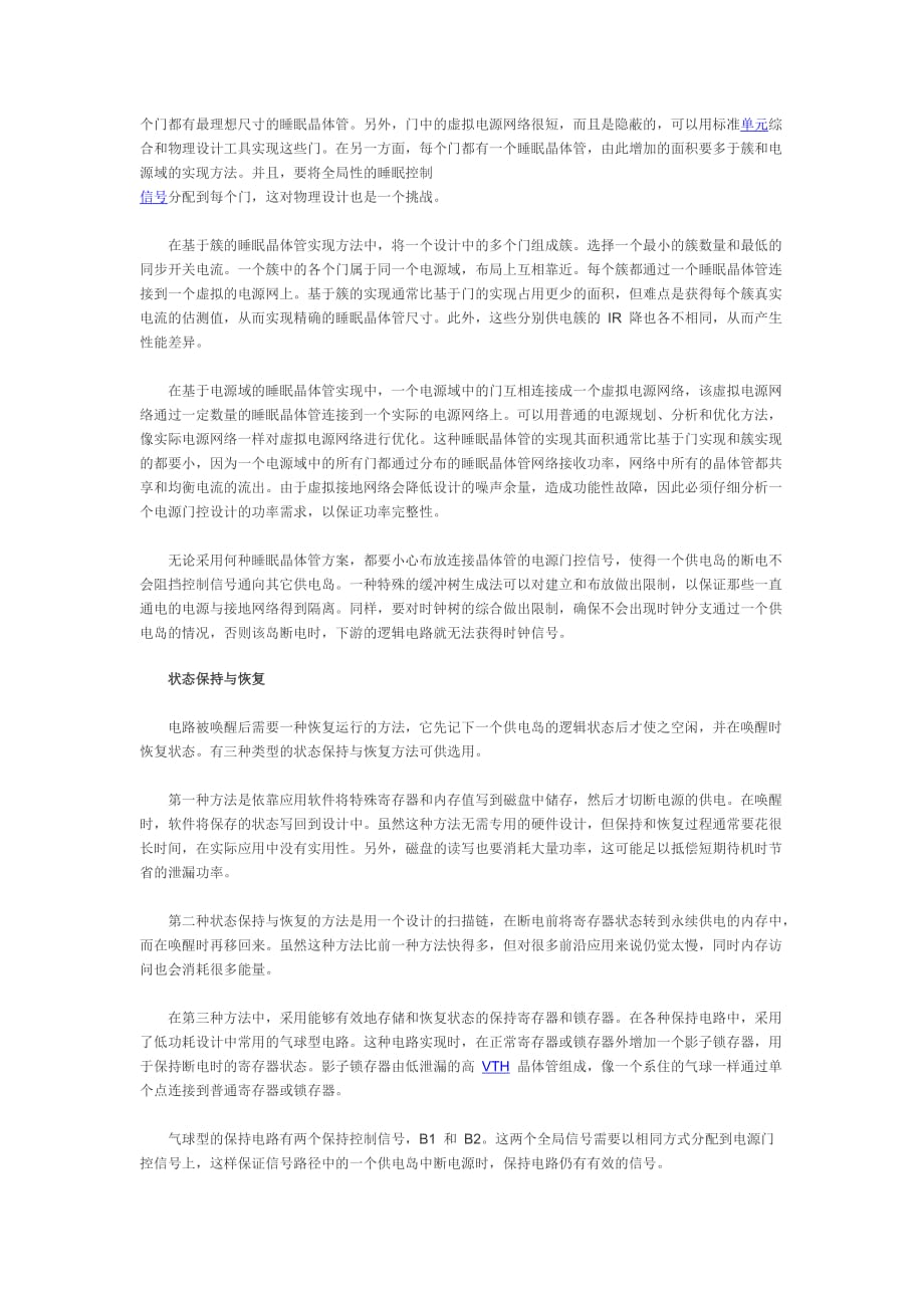 2020年(流程管理）双阈值电压与电源门控设计优化流程方案_第4页