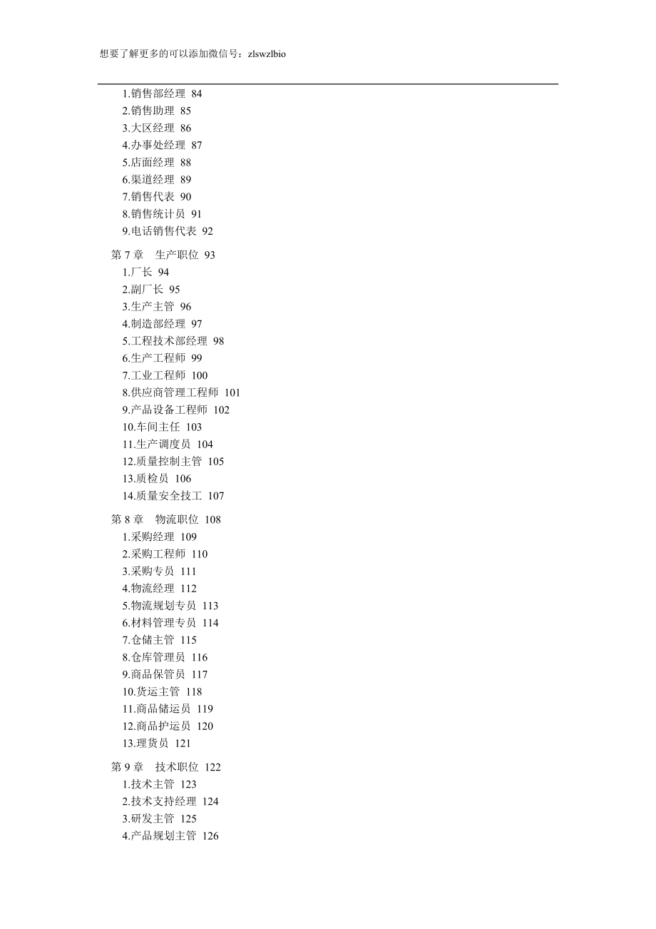 2020年(绩效考核）两百多个职位说明书及考核标准宝典_第3页